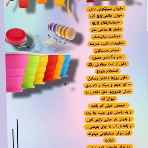 لیوان سیلیکونی تاشو
