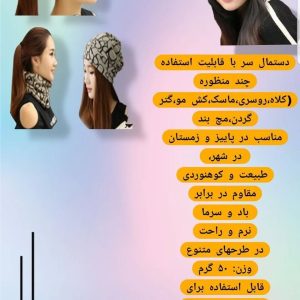 دستمال سر ضخیم