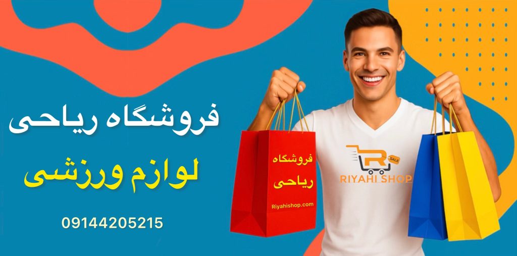 فروشگاه ریاحی